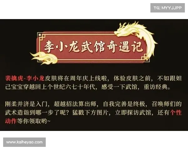 王者荣耀:李小龙语音包带来的游戏乐趣与魅力 王者荣耀:李小龙语音包带来的游戏乐趣与魅力