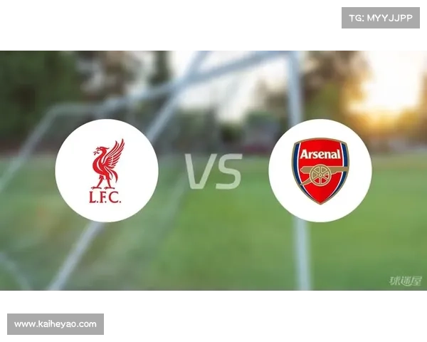 利物浦与阿森纳精彩对决回顾及历史战绩分析